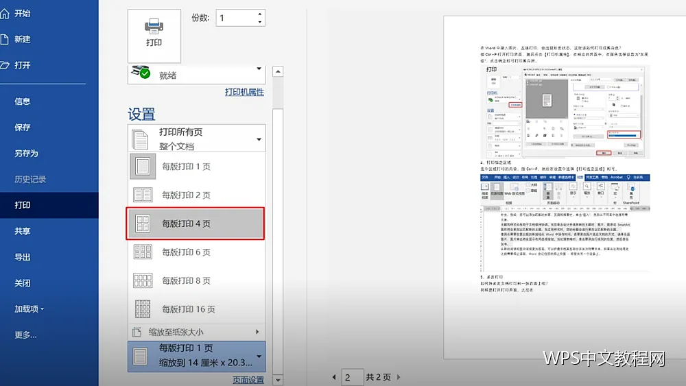 打印之前的预览与设置检查